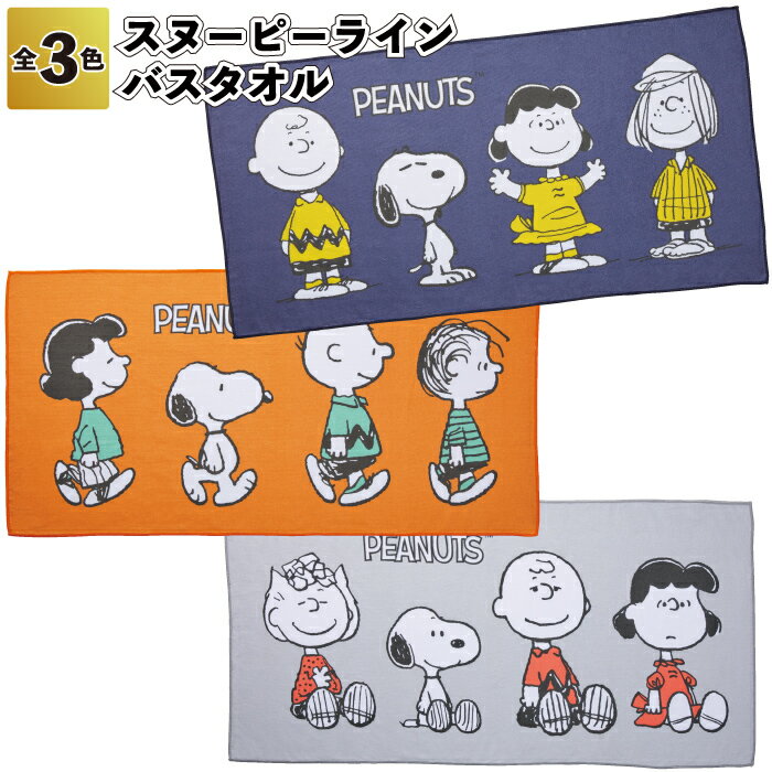 1個368円【送料無料】【スヌーピーライン バスタオル 60枚セット】スヌーピー バス タオル レジャー 景品 粗品 ギフト プチギフト 記念品 ノベルティー ...