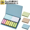 1個188円【送料無料】【たっぷり使える!卓上ふせんセット 90個セット】ふせん 文具 くすみカラー 大容量 景品 粗品 プチギフト 記念品 プレゼント ノベル...