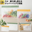 1個188円【送料無料】【リル 繰り返し使えるジッパーバッグ2枚組 100個セット】ジッパーバッグ 小物 収納 SDGs リサイクル素材 景品 粗品 ギフト プ...