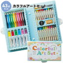 1個258円【送料無料】【カラフルアートセット 48個セット】カラフル アート 文具 景品 粗品 プチギフト 記念品 プレゼント ノベルティ 二次会 退職 転勤...
