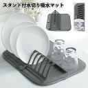 【スタンド付水切り吸水マット】水切り 吸水 マット 景品 粗品 プチギフト 記念品 プレゼント ノベルティ 二次会 退職 転勤 異動 挨拶 御礼 子ども会 町内...