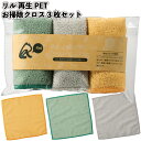 1個138円【送料無料】【リル 再生PETお掃除クロス3枚セット 150個セット】掃除 クロス SDGs 景品 粗品 プチギフト 記念品 プレゼント ノベルティ...