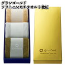 【グランゴールド ソフトハンカチタオル3枚組】ハンカチ タオル ソフト 景品 粗品 プチギフト 記念品 プレゼント ノベルティ 二次会 敬老の日 卒業 入学 退職 転勤 異動 挨拶 御礼 子ども会 町内会 店舗 施設 高級感 ゴージャス 箱入り(4)