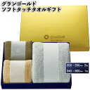 1個368円【送料無料】【グランゴールド ソフトタッチタオルギフト 32個セット】ハンカチ デイリー タオル 景品 粗品 プチギフト 記念品 プレゼント ノベル...