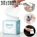 【ちぎってお掃除!メラミンスポンジシート】メラミン スポンジ シート 掃除 景品 粗品 プチギフト 記念品 プレゼント ノベルティ 二次会 退職 転勤 異動 挨...