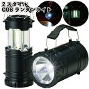 1個398円【送料無料】【2スタイルCOBランタンライト 48個セット】ンタン ライト 景品 粗品 プチギフト 記念品 プレゼント ノベルティ 二次会 退職 転...