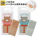 【ハピフル ハーフハンカチタオル】 くま ハンカチ タオル ハーフ 景品 粗品 プチギフト 記念品 プレゼント かわいい ノベルティ 二次会 子供会 卒業 入学...