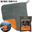 1個168円【送料無料】【超ド吸水!洗車クロス 96個セット】洗車 クロス 吸収 マイクロファイバー 景品 粗品 プチギフト 記念品 プレゼント ノベルティ 子...