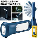 【モシモニソナエル 3WAYマルチライト】懐中電灯 LED 登山 キャンプ 小型 電池式 防災 子供 コンパクト ハンディ スタンド ランタン 景品 粗品 ギフト 記念品 プレゼント ノベルティ 二次会 敬老の日 おしゃれ 化粧箱 来店記念 特典 挨拶 イベント