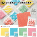 【ストア厳選】【ライトカラー ハンカチタオル】ハンカチタオル プレゼント ギフト メンズ レディース ハンカチ 夏用 綿 景品 粗品 プチギフト 記念品 イベン...