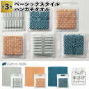 【ストア厳選】【ベーシックスタイル ハンカチタオル】ハンカチタオル プレゼント ギフト メンズ レディース シック ハンカチ 景品 粗品 プチギフト 記念品 イ...