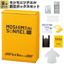 【モシモニソナエル 防災ボックス8点セット】防災 トイレ 水 ブック セット グッズ 災害 災害用 支援 震災 備え 避難 景品 粗品 ギフト 記念品 プレゼント おしゃれ ノベルティ 企業 会社 家庭用 敬老の日 来店記念 特典 挨拶 イベント 化粧箱 車載