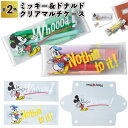 【ミッキー&ドナルド クリアマルチケース】ディズニー ドナルド ポーチ 文具 コスメ ケース ギフト 筆箱 整頓 コスメ入れ 化粧ポーチ 景品 粗品 プチギフト...