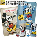 【ミッキー&ドナルドワッペン付ブランケット】ブランケット ディズニー 人気 ひざ掛け 景品 粗品 ギフト プチギフト 記念品 ノベルティー イベント プレゼント...