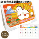 【2026年卓上壁掛けカレンダー】2026年 令和8年 カレンダー 卓上 壁掛け 景品 粗品 ギフト 記念品 プレゼント おしゃれ ノベルティ 挨拶回り 年末 年始 馬 かわいい 包装袋 来店記念 特典 挨拶 イベント 配りもの バラまき