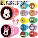 【ディズニーオールスターミニスタンプ】文房具 ディズニー 文具 スタンプ ハンコ 景品 粗品 子供 雑貨 小物 手渡し 子ども会 子供会 幼稚園 保育園 店舗 ...