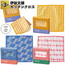 1個75円【送料無料】【伊砂文様 キッチンクロス 300枚セット】伝統柄 和モダン 和柄 布巾 景品 粗品 ギフト プチギフト 記念品 ノベルティー イベント ...