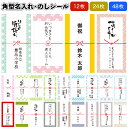送料無料【角型名入れシール のしシール】熨斗 熨斗シール お歳暮 お中元 粗品 贈り物 景品 名入れ 結婚式 二次会 会社 オープン 記念品 メッセージ ご挨拶...