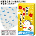 送料無料】【何事もうまくいきますように キッチンダスター(20枚入り)】キッチンダスター 2026年 令和8年 干支 午 使い捨て かわいい 景品 粗品 ギフト...