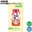 送料無料】【合格祈願 99.9%除菌ウェットティッシュ】ウェットティッシュ 合格祈願 グッズ お守り 合格 祝い だるま おもしろ おしゃれ かわいい 風邪対策...