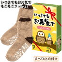 送料無料】【いつまでもお元気で もこもこソックス】靴下 景品 粗品 ギフト プチギフト 記念品 ノベルティー イベント プレゼント 店舗 病院施設 老人ホーム ...