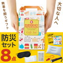 1セット820円【送料無料】【防災ギフト8点セット 32セット】災害 防災 景品 粗品 ギフト プチギフト 記念品 ノベルティー イベント プレゼント 店舗 病院施設 町内会 子供会 企業 給水 タンク 備蓄 備え
