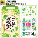 1個398円【送料無料】【ご縁に感謝 嬉しいキッチン4点セット 32セット】キッチン キッチンギフト 洗剤 ミニまな板シート ロング スポンジ ジッパーバッグ 景品 粗品 ギフト 記念品 ノベルティ イベント プレゼント 店舗 町内会 大人 便利 日用品 4点 セット