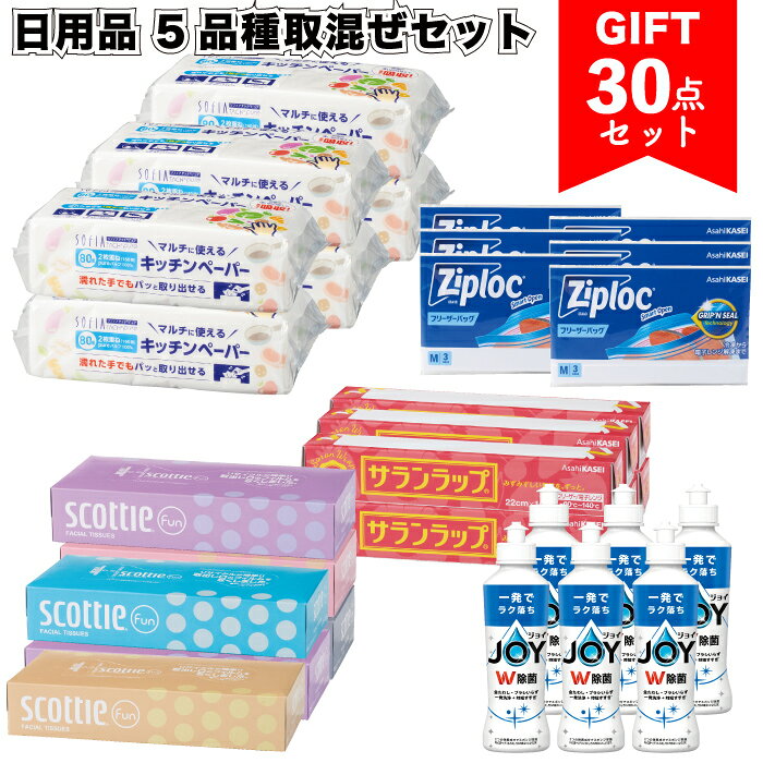 【必ずご確認下さい】 ★代引き決済でご注文の場合は梱包手数料を加算致します ・1ケースにつき1000円(税抜)ご負担となります。 ただし、 北海道・離島の場合：お支払い方法関係なく、1ケースにつき送料1300円(税抜)ご負担となります。 沖縄の場合：お支払い方法関係なく、1ケースにつき送料1850円(税抜)ご負担となります。 ★ご注文後に店舗側で加算させて頂きます ★お急ぎの方はお気軽にお問合せください。 【重要事項】 ★在庫状況が時期により大幅に変わります。 ★お手数お掛け致しますが、必ずご注文前に在庫状況をお問合せください。 ★確認しないままご購入の際、欠品の場合もございますのでご注意ください。 ★お届けは店舗、会社のみ対応可能となり、個人宅配達はできません。 ★到着指定は日祝はお届けできません ★到着時間指定は、午前または午後着指定のどちらかとなります。 ★イベント納期ギリギリの到着希望は危険です。 　お早めに受け取れる準備をお願いします。 【商品説明】 ■箱サイズ：315×225×360mm ■荷　姿：段ボール箱 ■内　容：スコッティティッシュ120W・ジョイコンパクト170ml・サランラップ22cmx15m・キッチンペーパー80W・ジップロックフリーザーバッグM3枚PP入 各6個 ★コチラの商品は1カートン(1セット)となります。 【注意事項】 ★お急ぎの方はお気軽にお問合せください。 ★万一品切れの場合はご容赦ください。