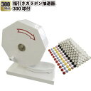 【送料無料】【福引きガラポン抽選器 300球付】景品 粗品 くじ引き ガラガラ 抽選会 イベント