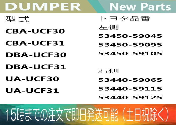 ［あす楽対応］1年保証 セルシオ 30系 UCF30 UCF31 ボンネットダンパー左右2本セット 53440-59065 53440-59115 53440-59125 53450-59045 53450-59095 53450-59105【送料無料】 別途送料が必要（ 北海道 九州地方 500円 沖縄県及び離島 1200円 )