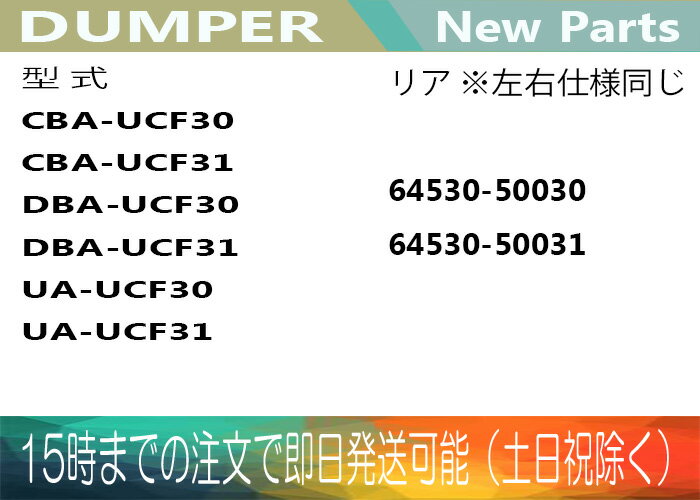 ［あす楽対応］1年保証 セルシオ 30系 UCF30 UCF31 リアトランクダンパー左右 ショック 2本セット64530-50030 64530-50031【送料無料】 別途送料が必要（ 北海道 九州地方 500円 沖縄県及び離島 1200円 )