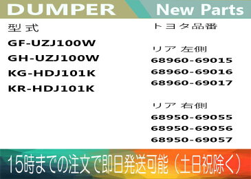 1年保証 ランドクルーザー ランクル シグナス 100系 UZJ100 HDJ101 リアゲートダンパー左右2本セット 68960-69015 68960-69016 68960-69017 68950-69055 68950-69056 68950-69057【送料無料】（沖縄県及び離島\1000）