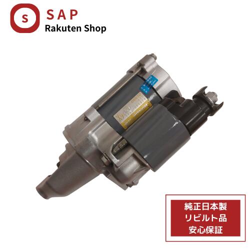 ［ あす楽対応 在庫確認必要 ］1年 2年 保証 リビルト ホンダ アクティ HA8 HH5 セルモーター スターター 31200-RV4-J51 31200-RV4-J52 428000-7301 ( DV4E4 )