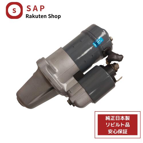 ［ あす楽対応 在庫確認必要 ］1年 2年 保証 リビルト 日産 セレナ PC24 PNC24 セルモーター スタータ..