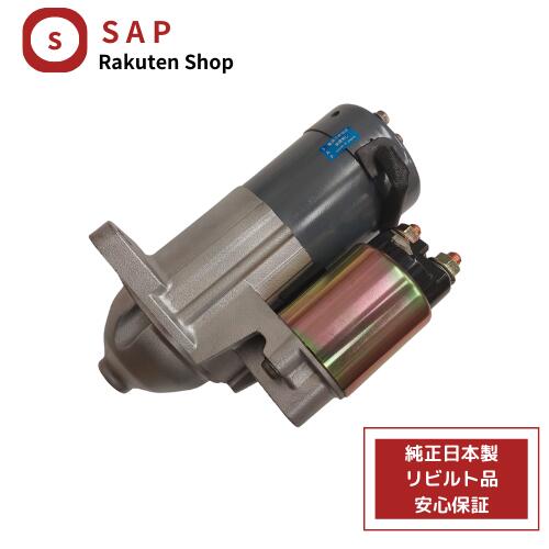 ［ あす楽対応 在庫確認必要 ］1年 2年 保証 リビルト 日産 ローレル C33 C34 C35 セルモーター スターター 23300-08U15 M000T71881 新品 マグネットスイッチ 交換