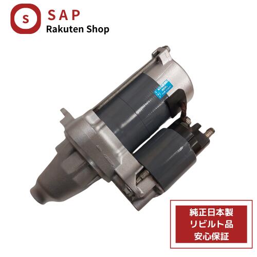 ［ あす楽対応 在庫確認必要 ］1年 2年 保証 リビルト ダイハツ ムーヴ LA100S LA110S セルモーター ス..