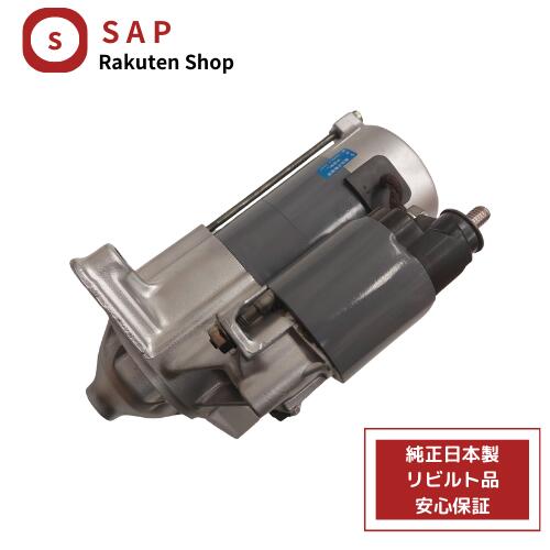 ［ あす楽対応 在庫確認必要 ］1年 2年 保証 リビルト トヨタ サイノス EL44 DENSO製 セルモーター ス..