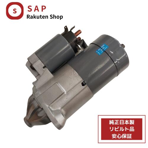 ［ あす楽対応 在庫確認必要 ］1年 2年 保証 リビルト 三菱 パジェロ V25W V45W V55W セルモーター スターター MD172864 M1T73283