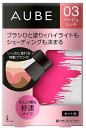 ソフィーナ オーブ ブラシひと塗りチーク 03 ベージュレッド〈ほお紅〉cheek color(5.7g)無香料【オーブ(AUBE)】【全国送料無料】メリハリのある立体フェイスに仕上がるチーク