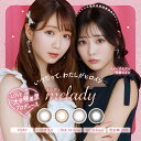 【送料無料】【1箱10枚入り】カラコン ワンデー melady ミレディ 10枚入り 14.5mm 度あり 度なし 1DAY カラーコンタクト 1日使い捨て 大谷映美里 齊藤なぎさ 送料無料 高度数 -8.50 -9.00 -9.50 -10.00