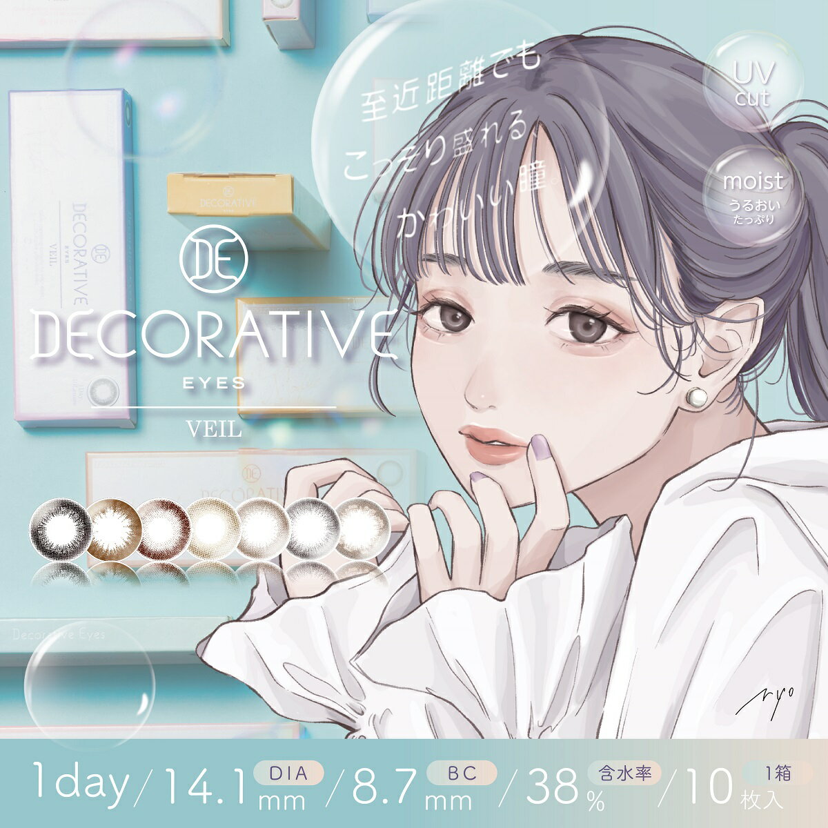 デコラティブアイズヴェールカラコン ワンデー 1day/1日交換 使い捨て 度あり 度なし DECORATIVE EYES VEIL UV モイスト カラーコンタクトレンズ 14.1mm