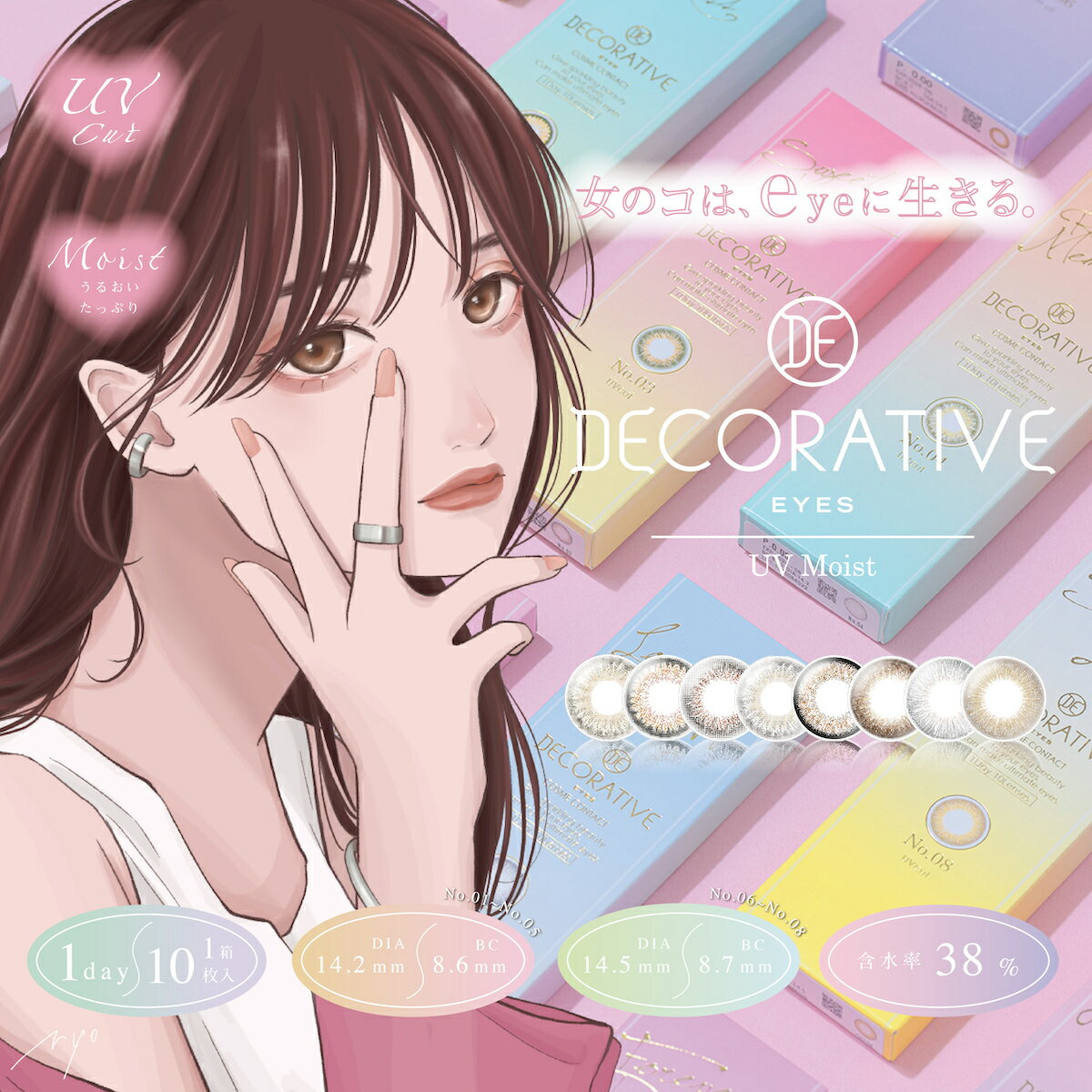 デコラティブアイズワンデーUVモイスト 10枚入【1箱10枚入り】 DECORATIVE EYES 1DAY UV＆Moist カラーコンタクト 1日使い捨て デカ目 盛れる UVカット 度あり 度なし カラコン ナチュラル 14.5