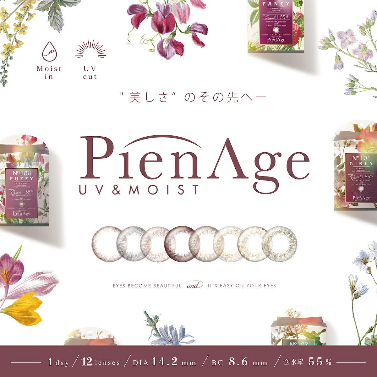 【特価品】ピエナージュ UV＆モイスト【全国送料無料】1箱12枚入り PienAge 1day 1日交換 使い捨てカラコン 度あり/度なし コンタクト 高含水コンタクト UVカット カラーコンタクトレンズ マギー14.2mm