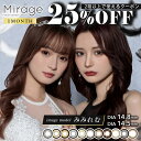 【送料無料】【1箱2枚入り】Mirage ミラージュ カラコン 1ヶ月使い捨て カラーコンタクトレンズ ワンマンス 1month コンタクトレンズ みみれむ 度あり 度なし ぴと DIA14.8mm DIA14.5mm BC8.6 BC8.8 度あり 度なし 盛り系 カラーコンタクト コスプレ 最大級(4)