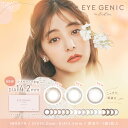 アイジェニック バイ エバーカラー 度あり 度なし eye genic by ever colorカラコン 度あり 1ヶ月 14.5 ブラウン ピンク ナチュラル カラーコンタクト マンスリー エバカラ