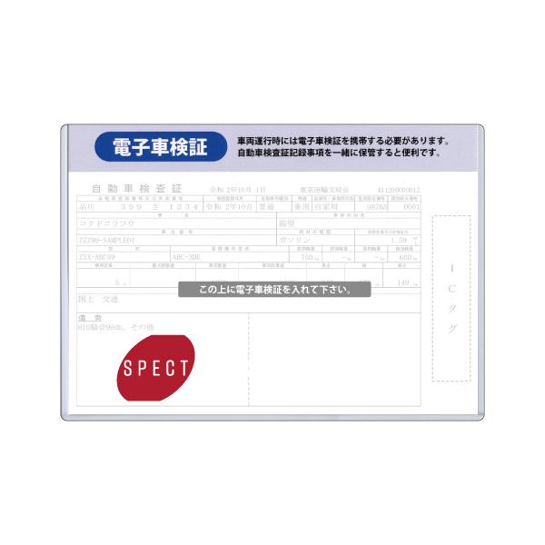 電子車検証ケース 日本/JAPAN ハードケース 1枚入
