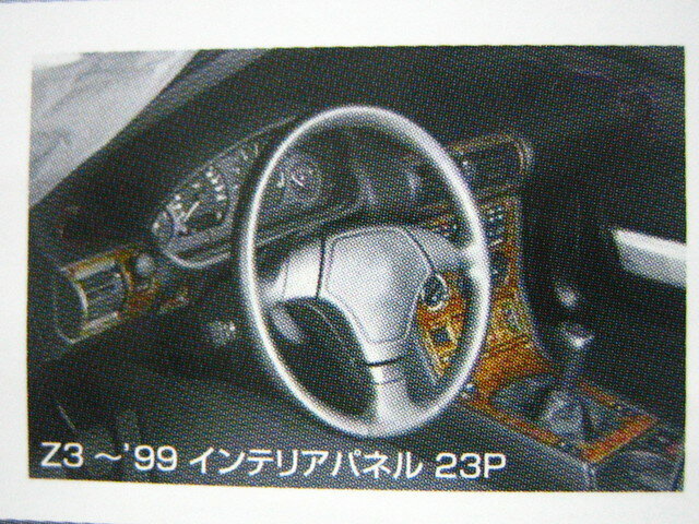 BMW、Z3(-'99/08)用のインテリアパネルの1セット(23P)です。こちらは右ハンドル車(RHD)用と左ハンドル車(LHD)用があります。 本体カラーは 1,ウォルナット・ウッドルック　 2,アルミルック の2タイプになります。 ※表示価格は、希望の色のタイプ・1セット(23p)の金額です。 ☆写真サンプルは取付けた感じですので参考にして下さい。 　 ★確定オーダーにて、その他カーボンルック等の14種類のカラーでのご注文も可能です。本国ホームページの『Designs』よりご確認下さい。 注)本国発注の為、入荷まで1,2ヶ月程度かかります。　
