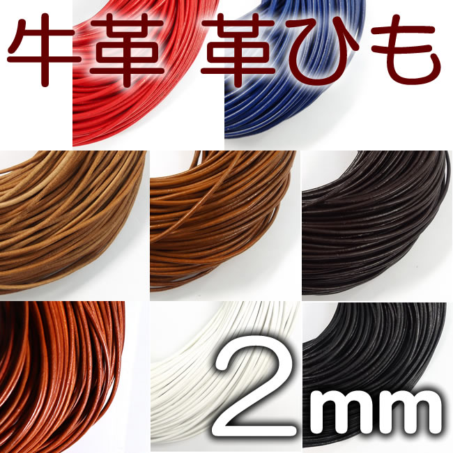 オイル床革レース 全8色 15mm巾×120cm 2.0-2.5mm厚【メール便選択可】 [ぱれっと] レザークラフト革ひも レース 床革レース