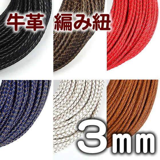 【KAMON】革紐 丸紐 太さ4mm ブラック レザーコード 切り売り（1m単位） 本革 牛革紐 革ひも 皮紐 皮ひも 黒色 おうち時間