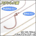 lbNX`F[ XeX 1.8mm 약`F[ S[h/sNS[h 40cm/45cm/50cm {5cmAWX^[t `F[̂ fB[X